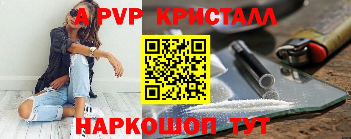 APVP СК КРИС  Alfa_PVP VHQ  Alpha PVP  APVP Crystall  Гатчина  Вход с VPN 