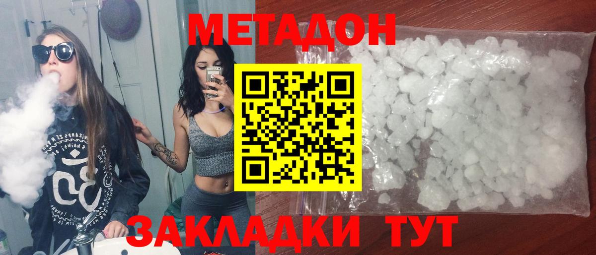 Гатчина  МЕТАДОН methadone  Метадон кристалл  Вход с VPN 